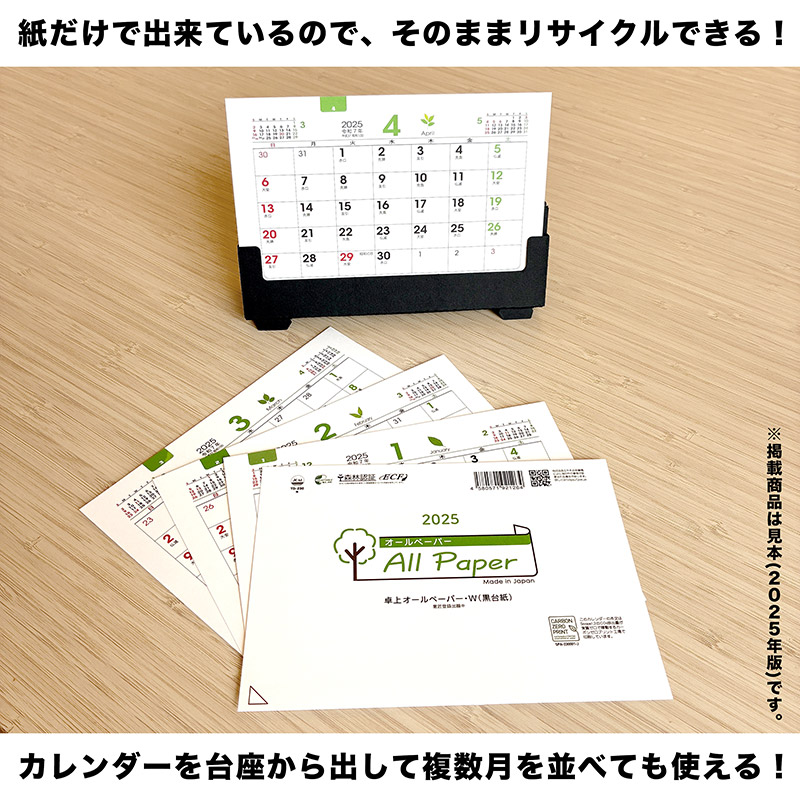 卓上オールペーパー・W（黒台紙）（2026年版）｜株式会社トーダン