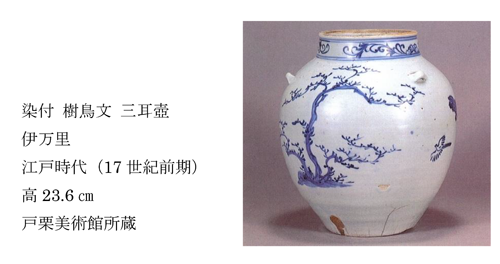 元代と明初の染付・釉裏紅 陶磁図鑑3