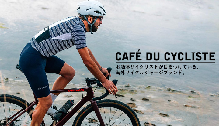 お洒落サイクリストが目をつけている海外サイクルジャージ6選【Cafe