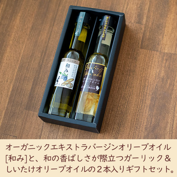 和み・風味オイルセット [FG-21]