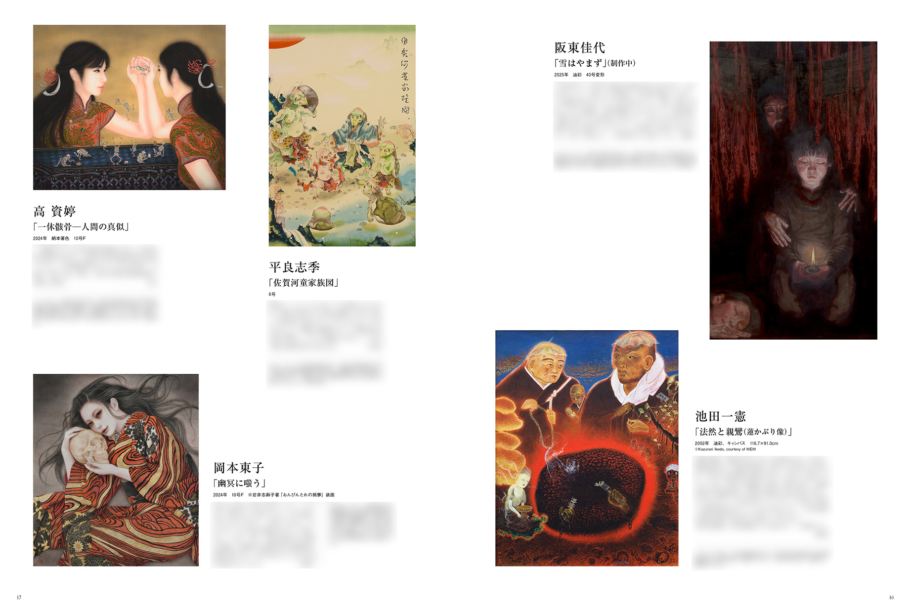 アートコレクターズ No.197 2025年8月号 - 生活の友社