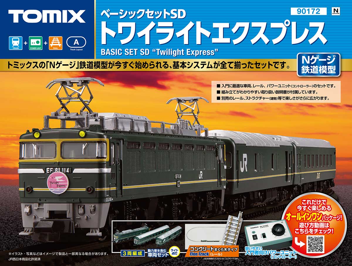 ベーシックセットシリーズ｜鉄道模型 TOMIX 公式サイト｜株式会社