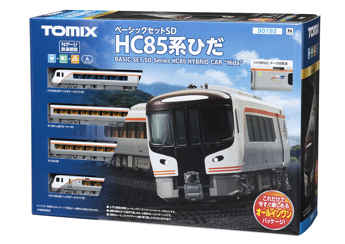 ベーシックセットSD HC85系ひだ｜製品情報｜製品検索｜鉄道模型