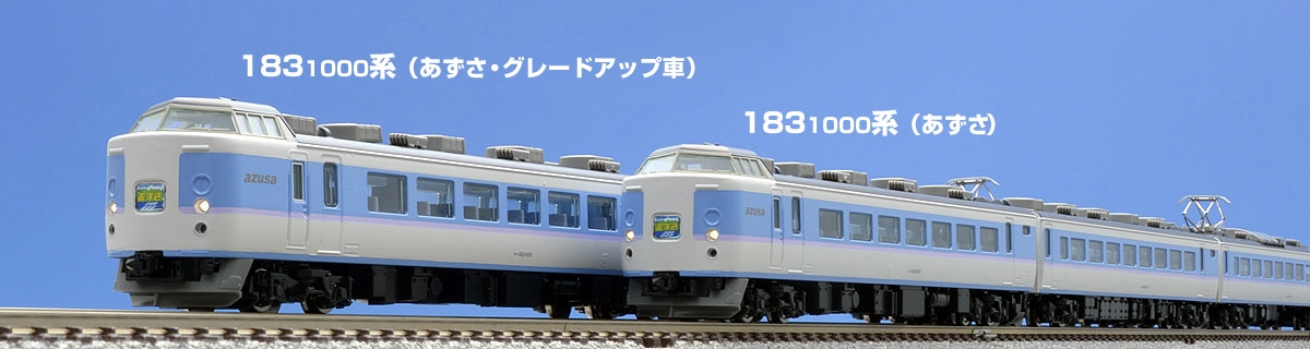 JR 183-1000系特急電車（あずさ・グレードアップ車）基本セット｜製品