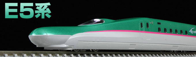 TOMIX N情報室 E5系「はやぶさ」 Vol.1