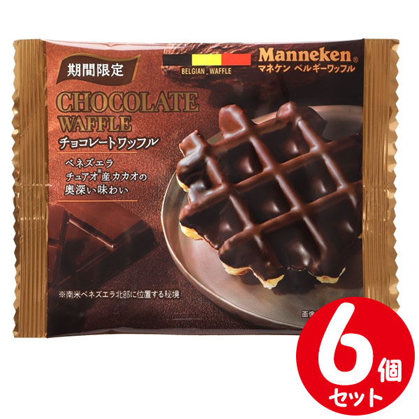 期間限定 マネケン チョコレートワッフル 6個セット