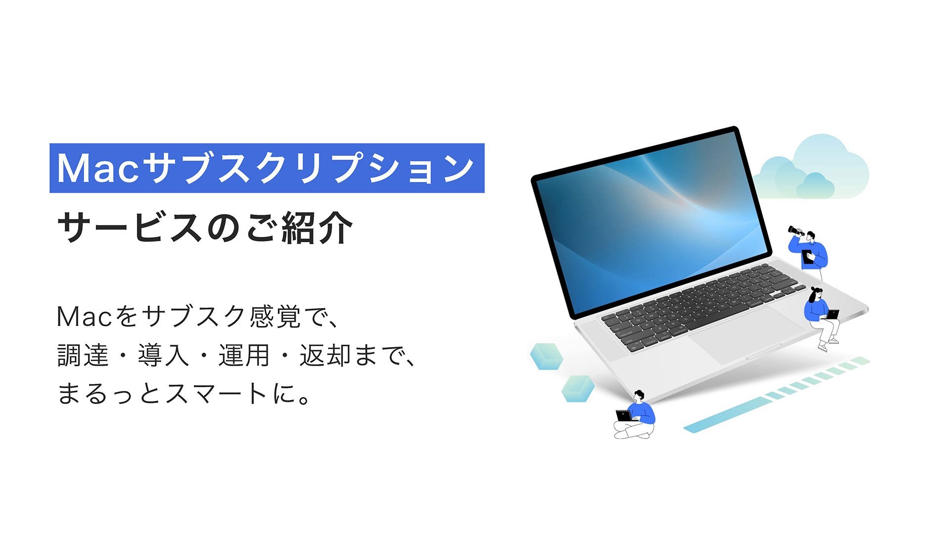 Apple関連する資料一覧 | 株式会社Too