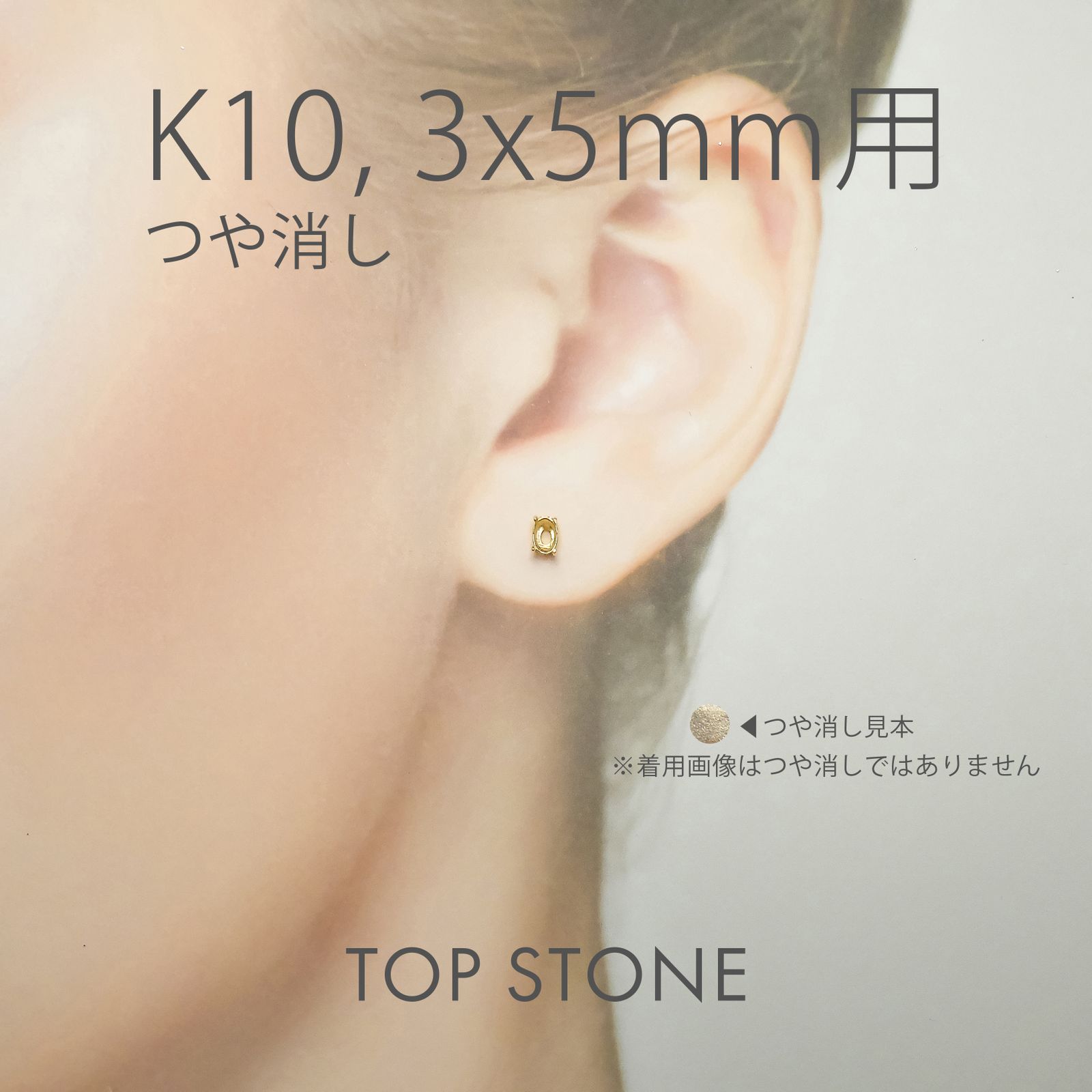 K10ポストピアス用空枠 オーバル爪留め つや消し (片耳用・キャッチ