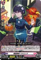 楽しい夜はすぐそこに オリアリス【ヴァンガードトレカお買得価格通販