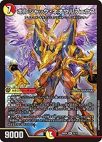 ボルシャック・ロマネスク[SP]【デュエルマスターズトレカお買得価格