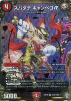 奇天烈 シャッフ[箔押し]【デュエルマスターズトレカお買得価格通販