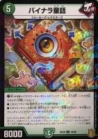 ロスト・Re：ソウル[箔押し]【デュエルマスターズトレカ高価買取価格