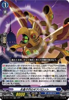 ヴァージルア “リライトフォーム・アルフナイツ”【ヴァンガードトレカ