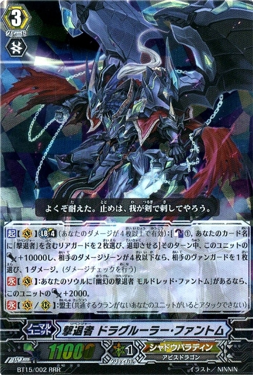 撃退者 ドラグルーラー・ファントム【ヴァンガードトレカ高価買取価格