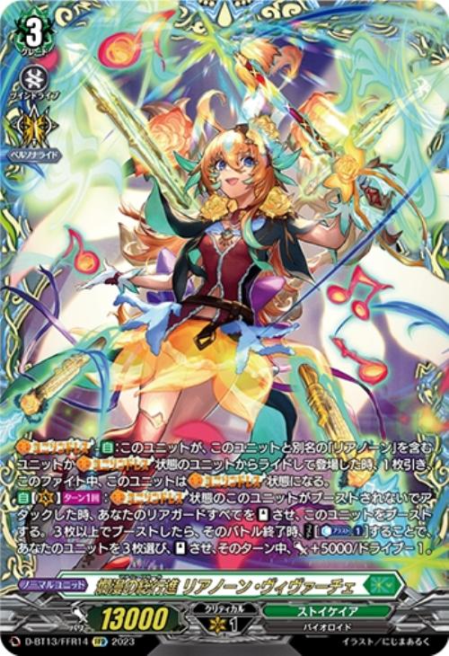 爛漫の総行進 リアノーン・ヴィヴァーチェ【ヴァンガードトレカ高価