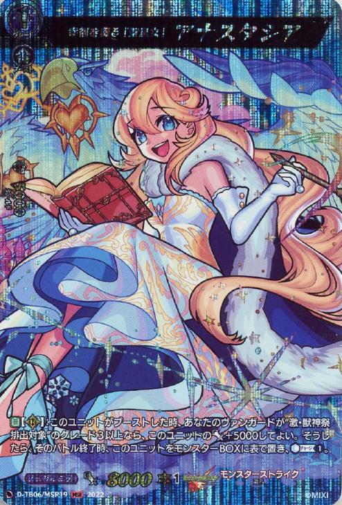 幸福を綴る「聖皇女」 アナスタシア【ヴァンガードトレカ高価買取価格