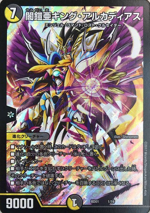 闇鎧亜キング・アルカディアス【デュエルマスターズトレカ高価買取価格
