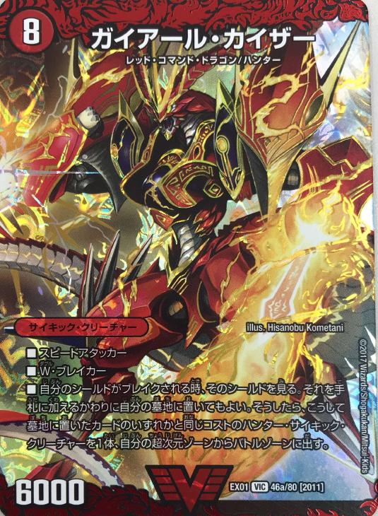 ガイアール・カイザー【デュエルマスターズトレカお買得価格通販：CB