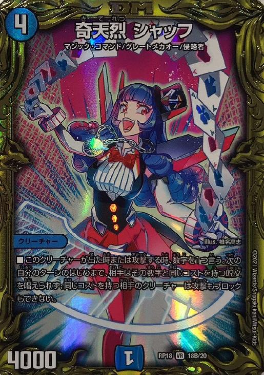 デュエルマスターズ シャッフ b 2枚セット デュエルマスターズ