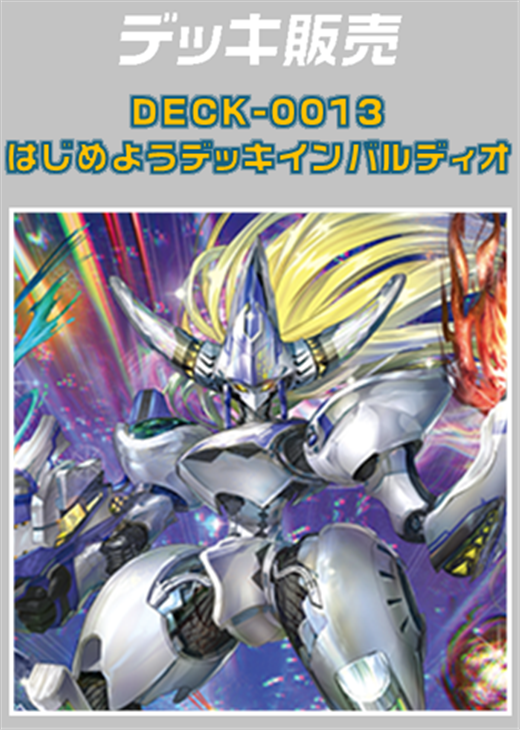 ヴァンガード】はじめようデッキ インバルディオ(プレイ用): カードを