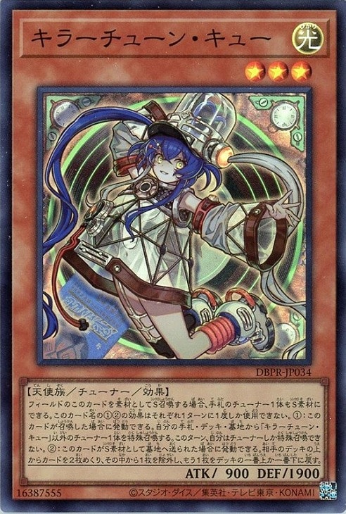 キラーチューン・キュー【遊戯王トレカお買得価格通販：CBトレコロ】