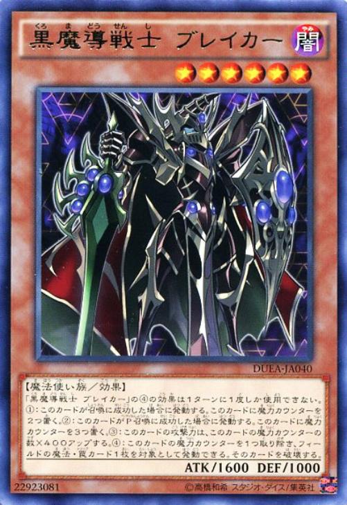 黒魔導戦士 ブレイカー【遊戯王トレカお買得価格通販：CBトレコロ】