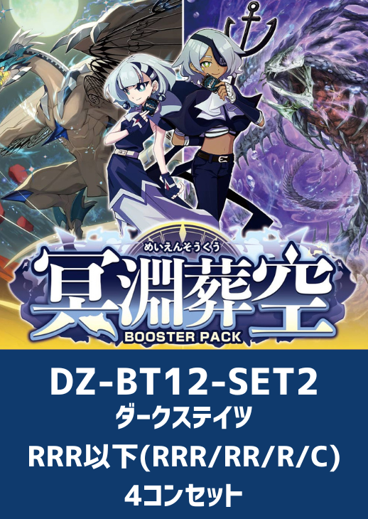 冥淵葬空」ダークステイツRRR以下4コンセット【ヴァンガードトレカお