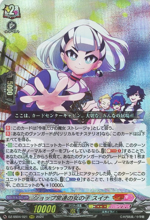 ショップ常連の女の子 スイナ【ヴァンガードトレカ高価買取価格査定