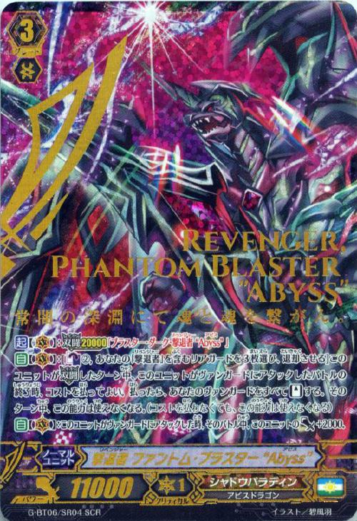 撃退者 ファントム・ブラスター“Abyss”【ヴァンガードトレカ高価