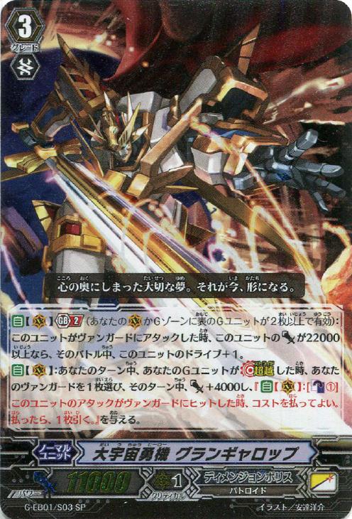 大宇宙勇機 グランギャロップ【ヴァンガードトレカ高価買取価格査定