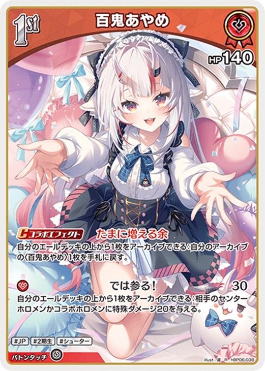 百鬼あやめ[1st]【ホロカトレカお買得価格通販：CBトレコロ】