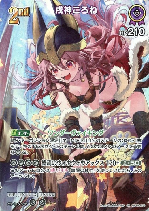 戌神ころね[2nd]【ホロカトレカお買得価格通販：CBトレコロ】