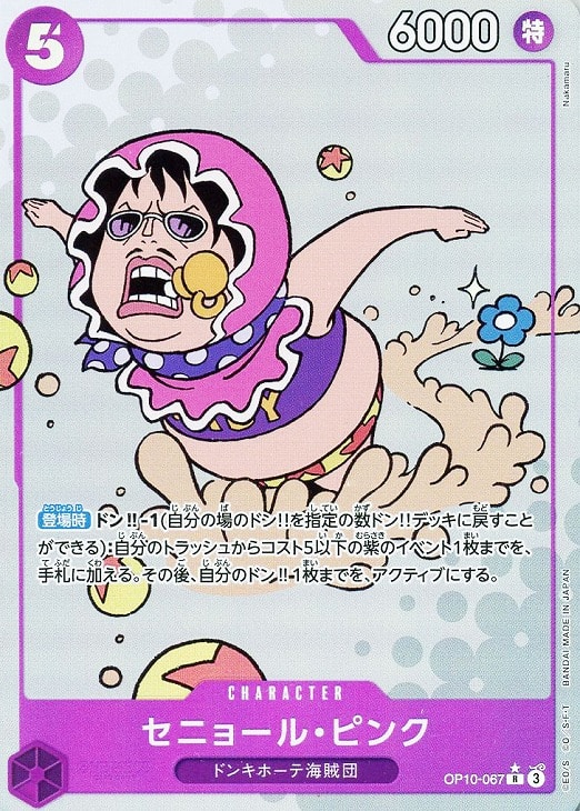 セニョール・ピンク【ワンピトレカお買得価格通販：CBトレコロ】