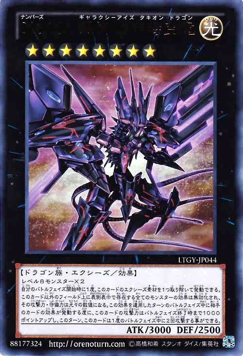 No.107 銀河眼の時空竜【遊戯王トレカお買得価格通販：CBトレコロ】