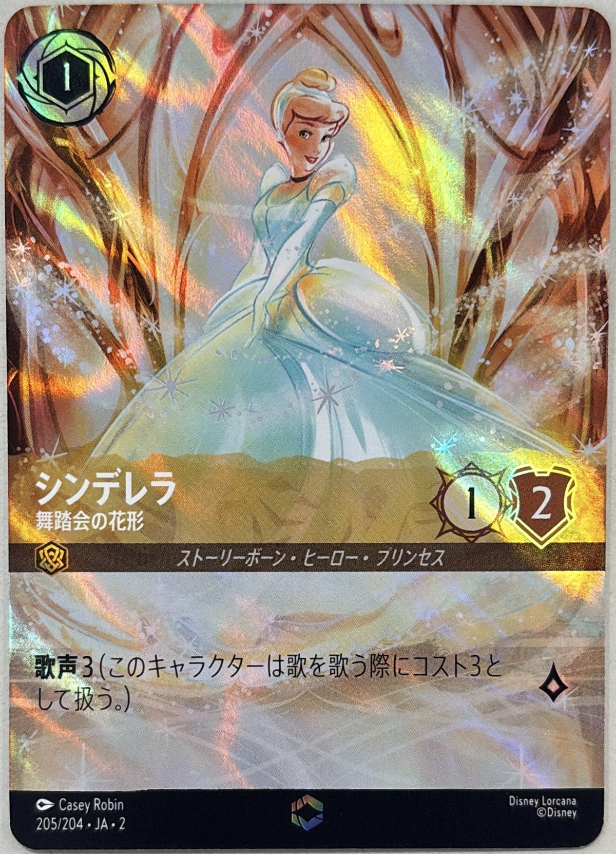 ロルカナシンデレラエンチャンテッド