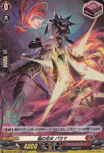 焔の巫女 パラマ【ヴァンガードトレカお買得価格通販：CBトレコロ】