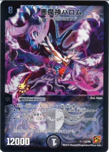 悪魔神バロム【デュエルマスターズトレカお買得価格通販：CBトレコロ】
