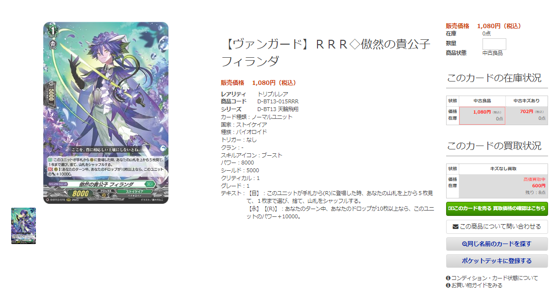 販売】傲然の貴公子 フィランダ(D-BT13-015RRR)入荷します！！【ヴァン