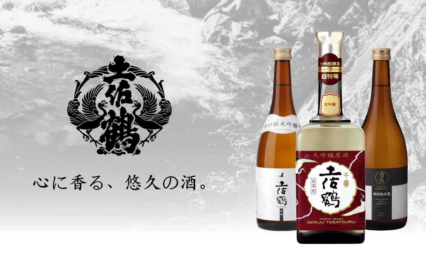 ランキング商品｜土佐鶴オンラインショップ