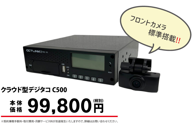 クラウド型で安価なモデル！デジタルタコグラフ 販売・取付 | お知らせ