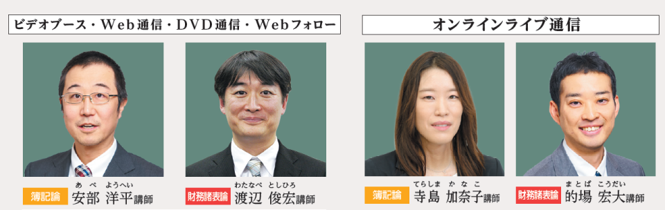 基礎マスター+上級コース ～初学者対象～ | 税理士 ｜資格の学校TAC