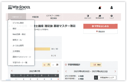 基礎マスター+上級コース ～初学者対象～ | 税理士 ｜資格の学校TAC