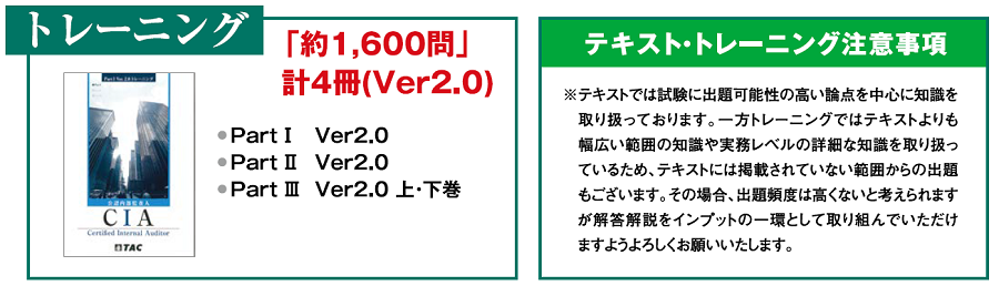 オリジナル教材｜公認内部監査人（CIA）｜資格の学校TAC[タック]