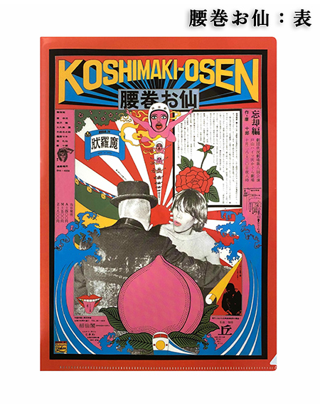 GENKYO A4クリアファイル - 横尾忠則オンラインショップ