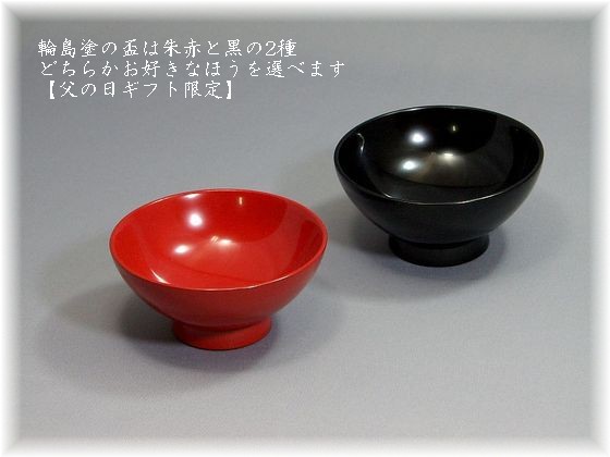 高級輪島塗ぐい飲み(盃型・朱）と、輪島の香りセット 22,000円（税込