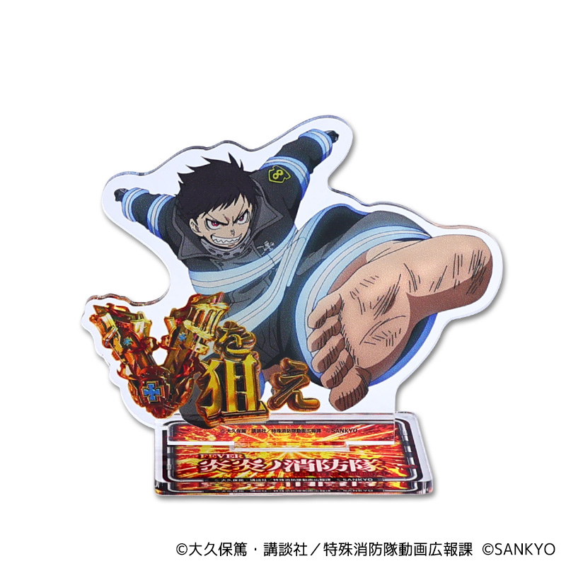 パチンコ炎炎ノ消防隊アクリルスタンド | ぱちキャラ オンライン by大