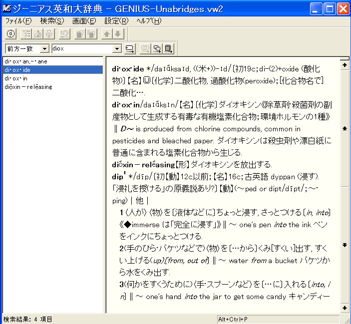 ジーニアス英和大辞典画面サンプル