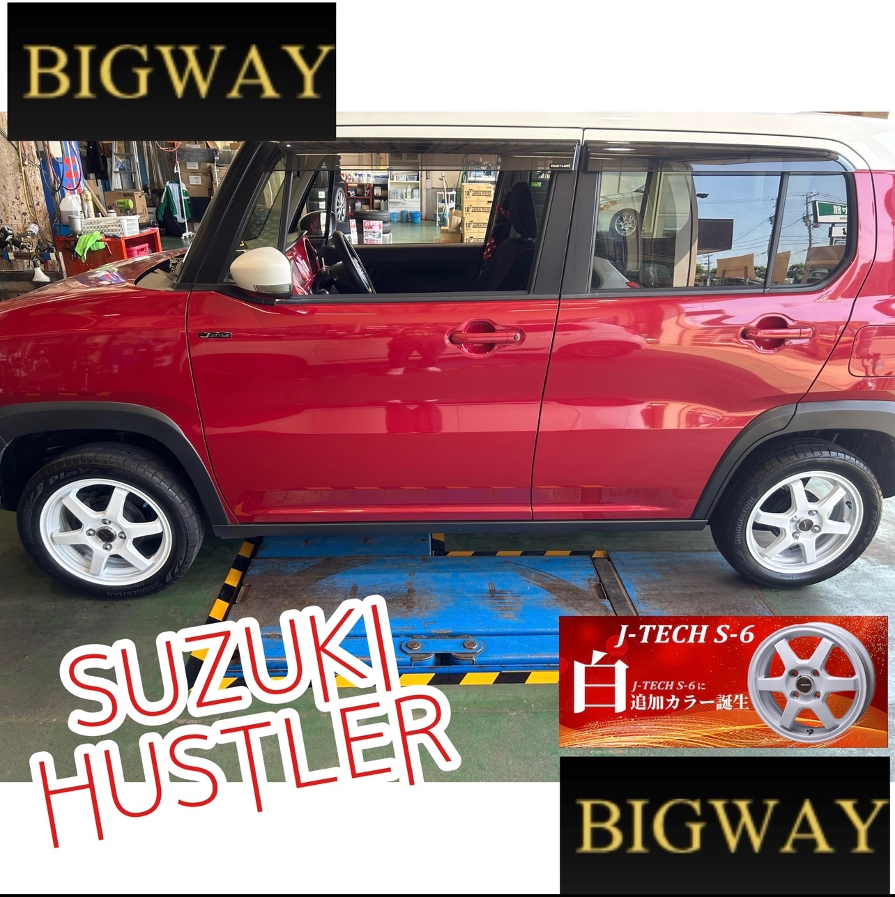 ハスラーにピッタリなホイールあります！！【ビッグウェイ J-TECH S-6