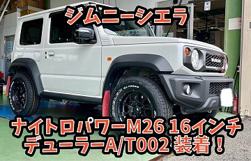 JB74WジムニーシエラにナイトロパワーM26&デューラーA/T002装着