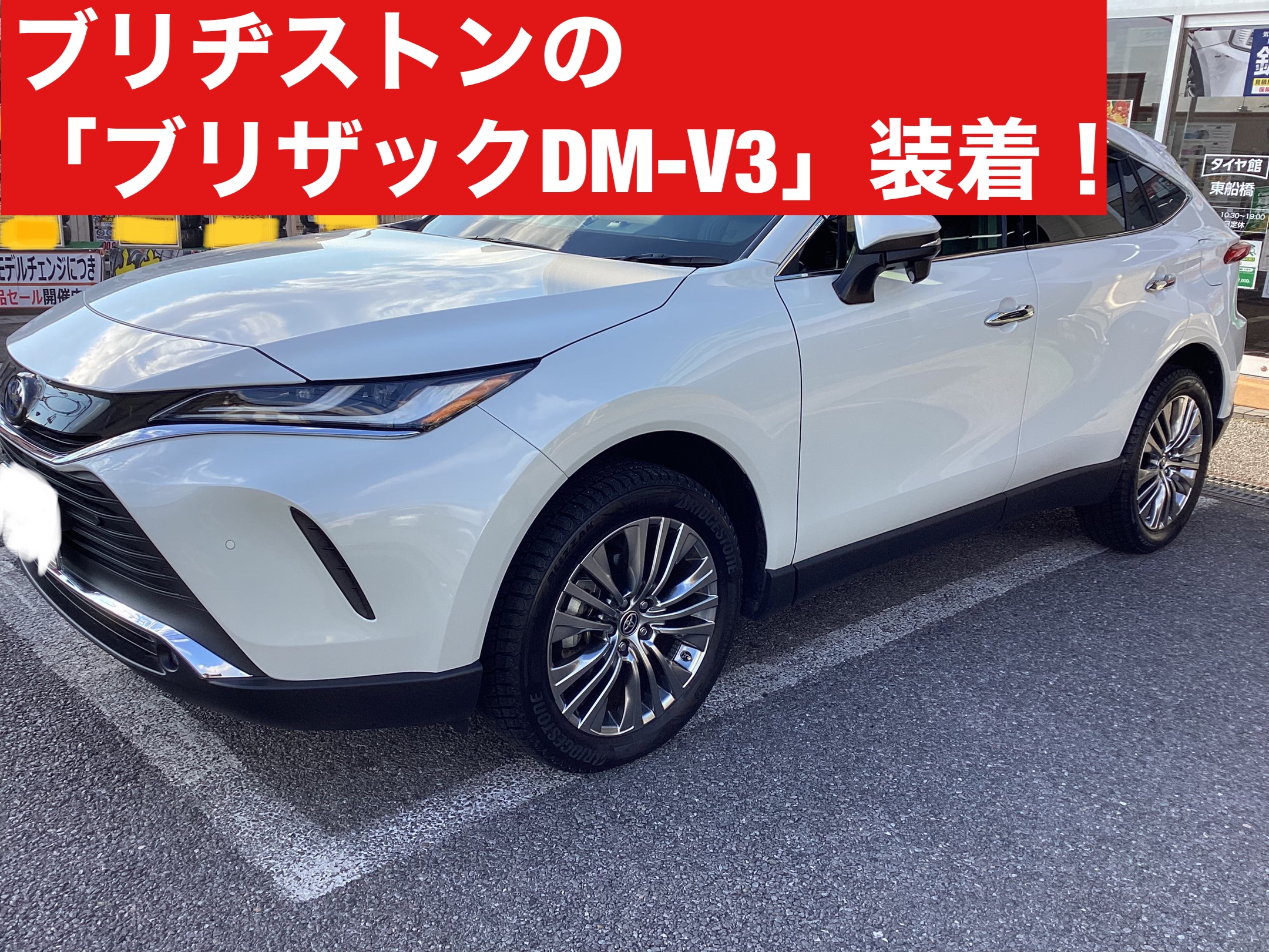 トヨタ「80系ハリアー」にスタッドレスタイヤ装着！ | 店舗おススメ